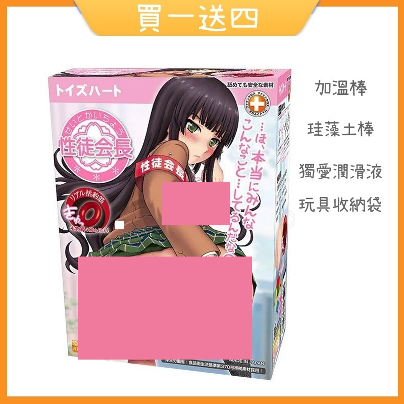 【娜恩生活家居】買一送四/TH對子哈特 性徒會長 括約肌後庭肛交款飛機杯 日本正版公司貨  動漫自慰杯