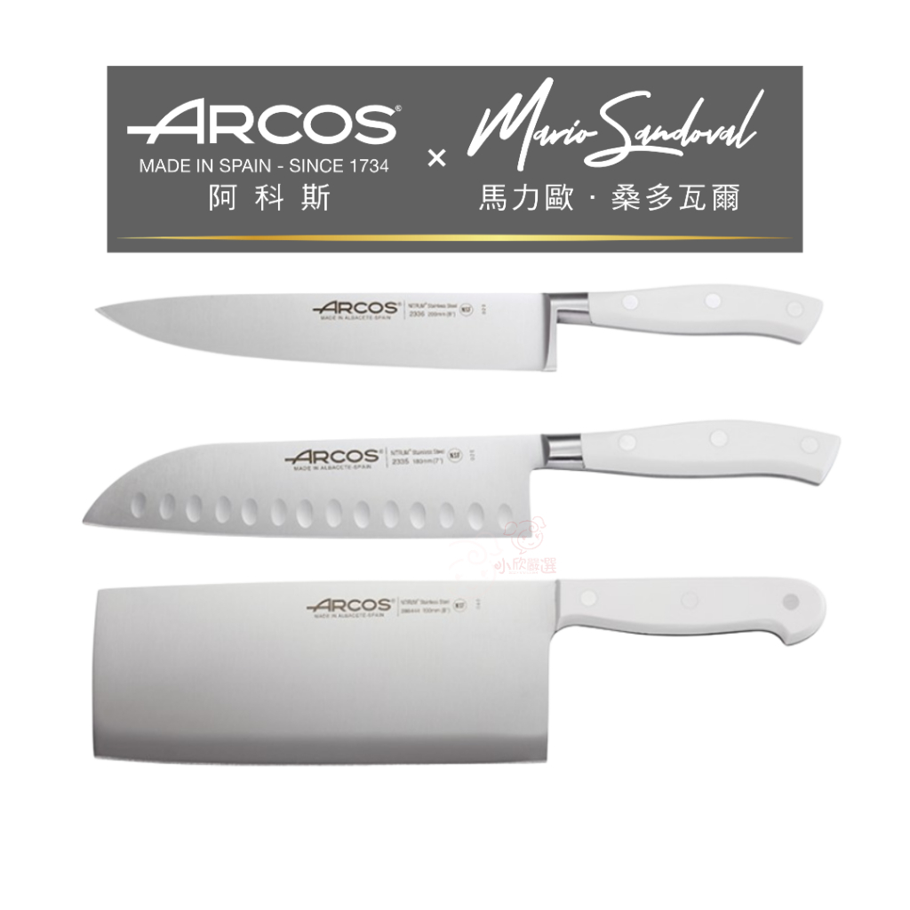 ARCOS 刀具 阿科斯 米其林主廚師系列 西班牙製 中式菜刀 西式主廚刀 日式三德刀