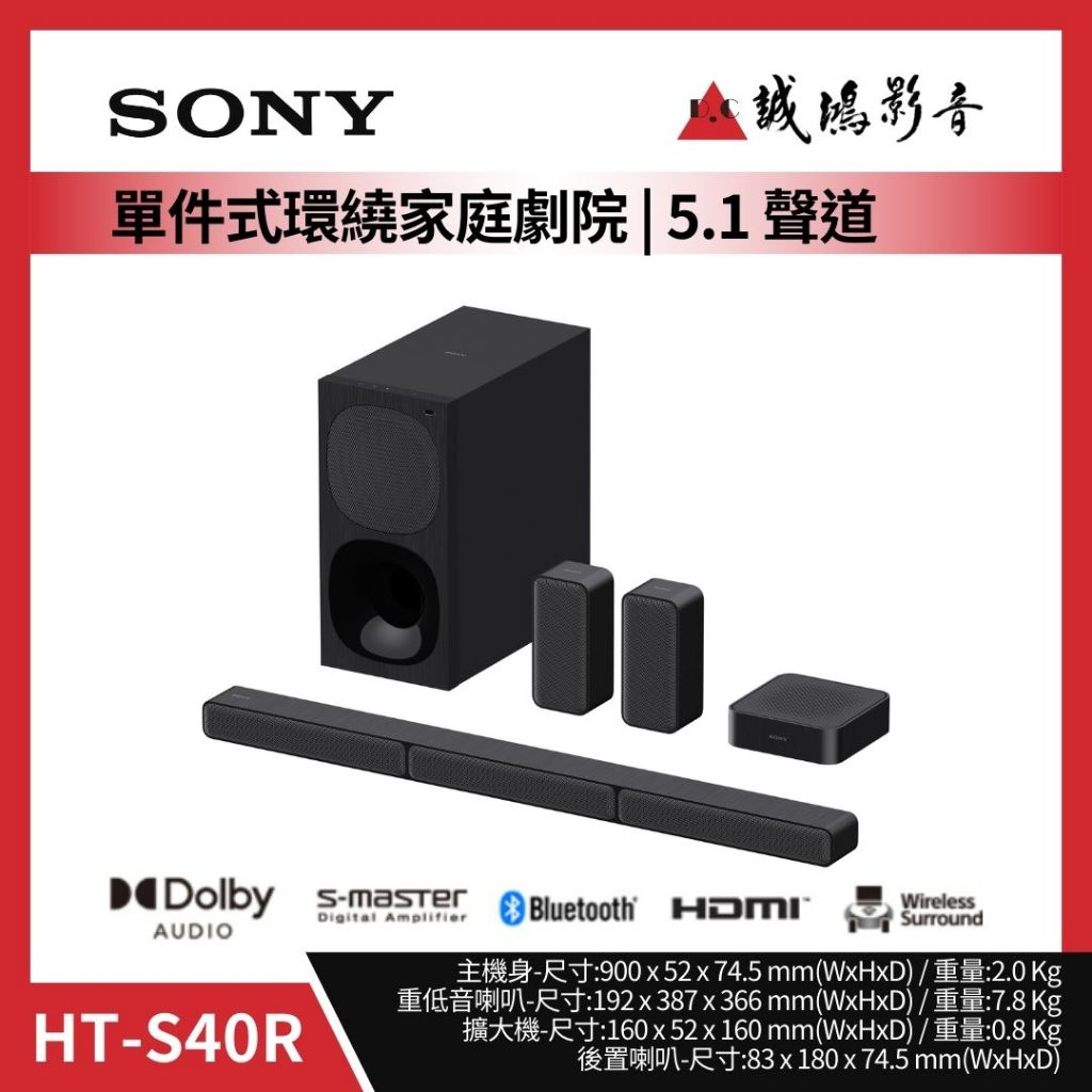 &gt;現貨&lt; SONY 索尼 5.1 聲道 SOUNDBAR 家庭劇院組 HT-S40R 聊聊享優惠!!