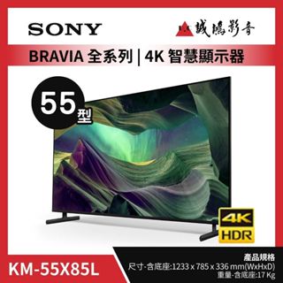 SONY索尼 電視目錄 BRAVIA 全系列 KM-55X85L 歡迎聊聊議價