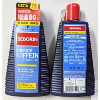 【全新未使用 效期2026.09】德國 施華蔻 Seborin 咖啡因洗髮露250ml 洗髮精 無矽靈