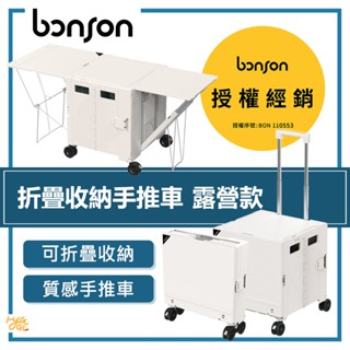 免運🔥 Bonson ｜ BO-A22 折疊收納手推車 折疊 露營推車 折疊手推車 推車 折疊 百變推車