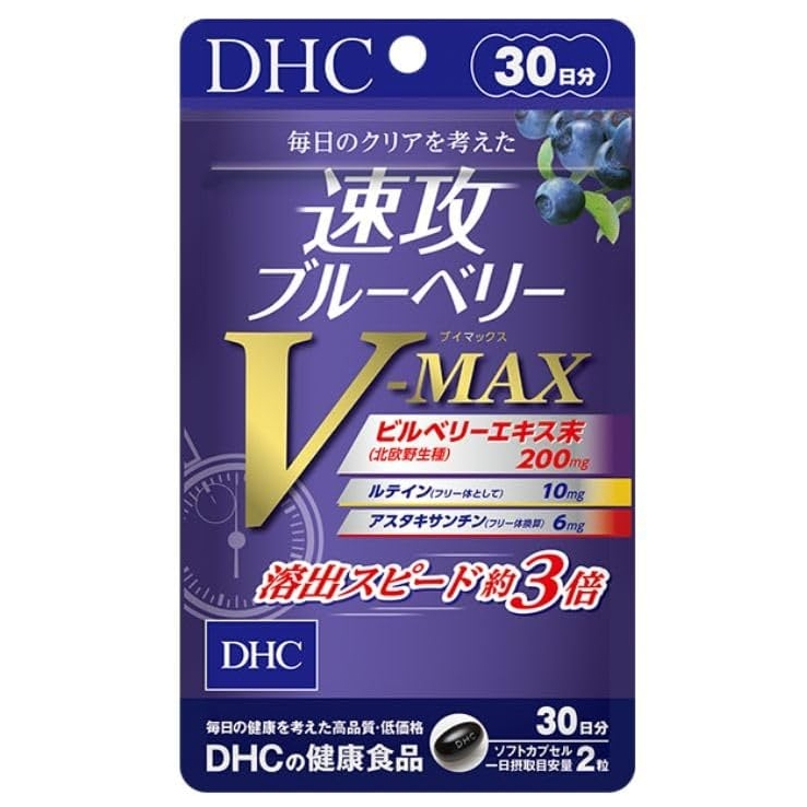 現貨 日本 DHC 速攻藍莓錠 V-MAX 30日分