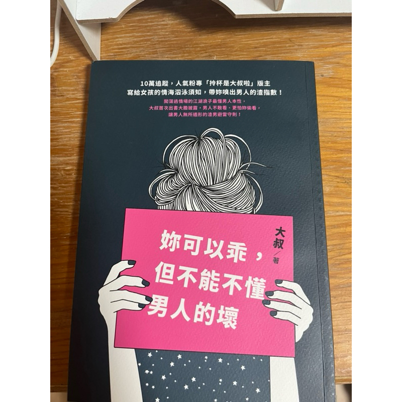 你可以乖，但不能不懂男人的壞