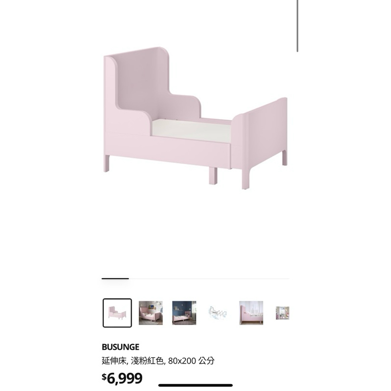 IKEA BUSUNGE 兒童延伸床 （ 粉紅色）