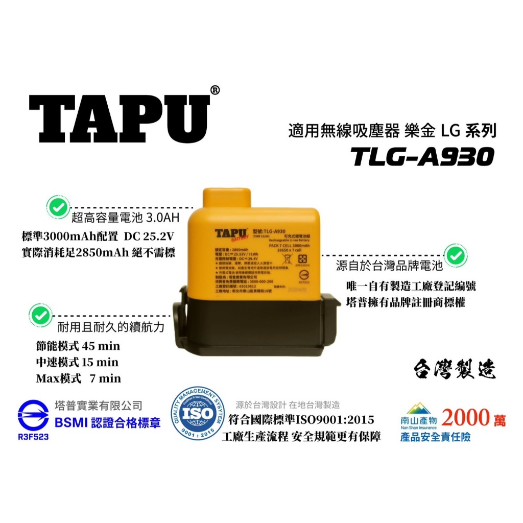 TAPU台灣製造塔普電池 適用於 LG吸塵器電池 A9電池 A9+電池 A9P電池 A9N電池 A9K電池 A9T電池