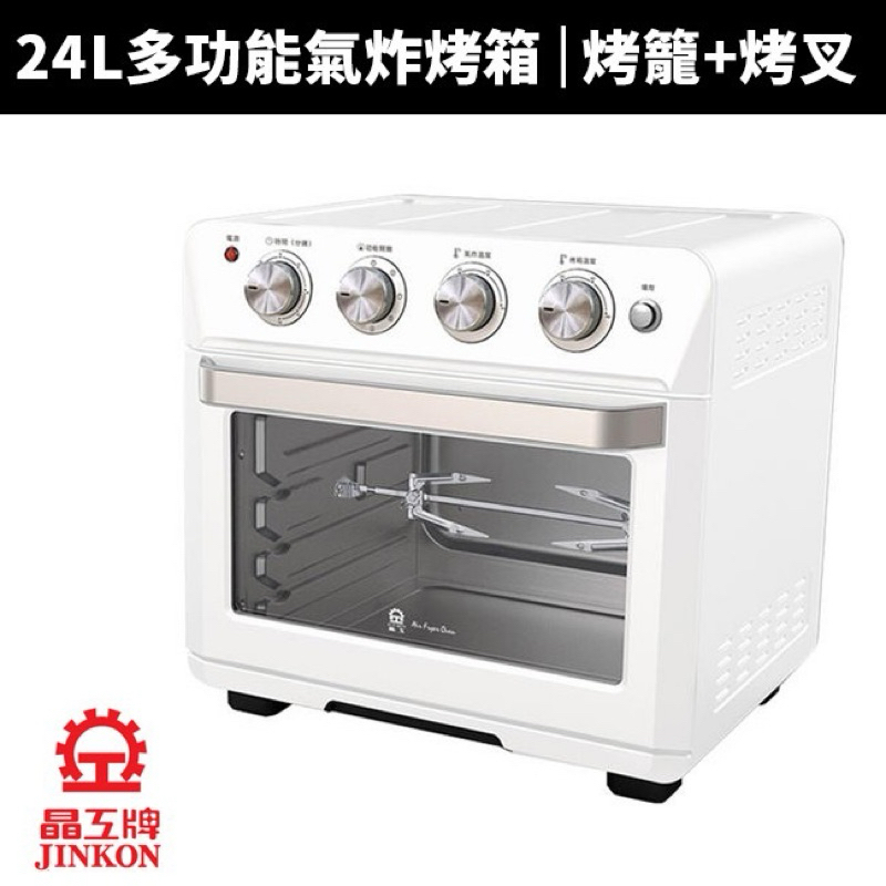 晶工牌 多功能氣炸烤箱 24L大容量 (JK-7223)