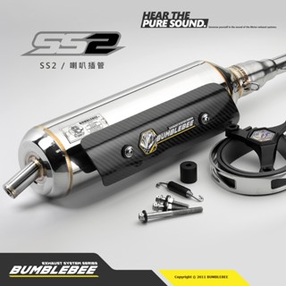【黃蜂 BUMBLEBEE】SS2 白鐵原色 喇叭插管 勁戰 force DRG JETSL 曼巴 可監理站變更