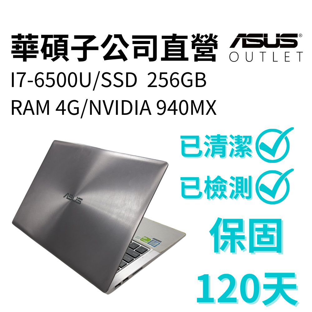 【華碩二手筆電暢貨中心】ASUS Zenbook UX303UB 14吋 i7 4G記憶體 SSD 256GB
