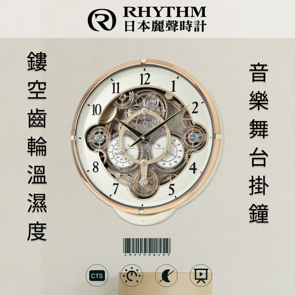 RHYTHM日本麗聲鐘 機械齒輪造型水晶裝飾溫溼度獨立錶盤整點報時音樂舞台掛鐘-4MH900-WU-03 [正品公司貨]