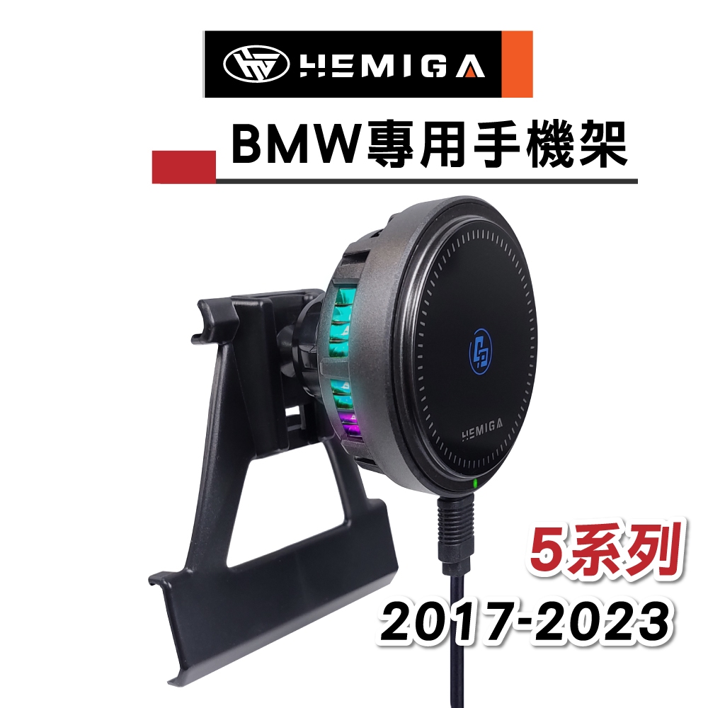 HEMIGA BMW 5系 520手機架 2017-23 G31 G30手機架 530 520i 530i GT 630