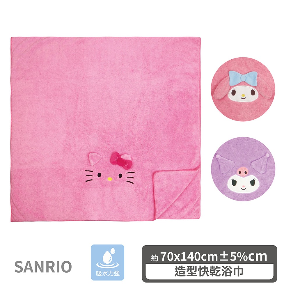 【Sanrio三麗鷗】三麗鷗造型快乾浴巾 (觸感細柔吸水快易乾燥~不掉棉絮)