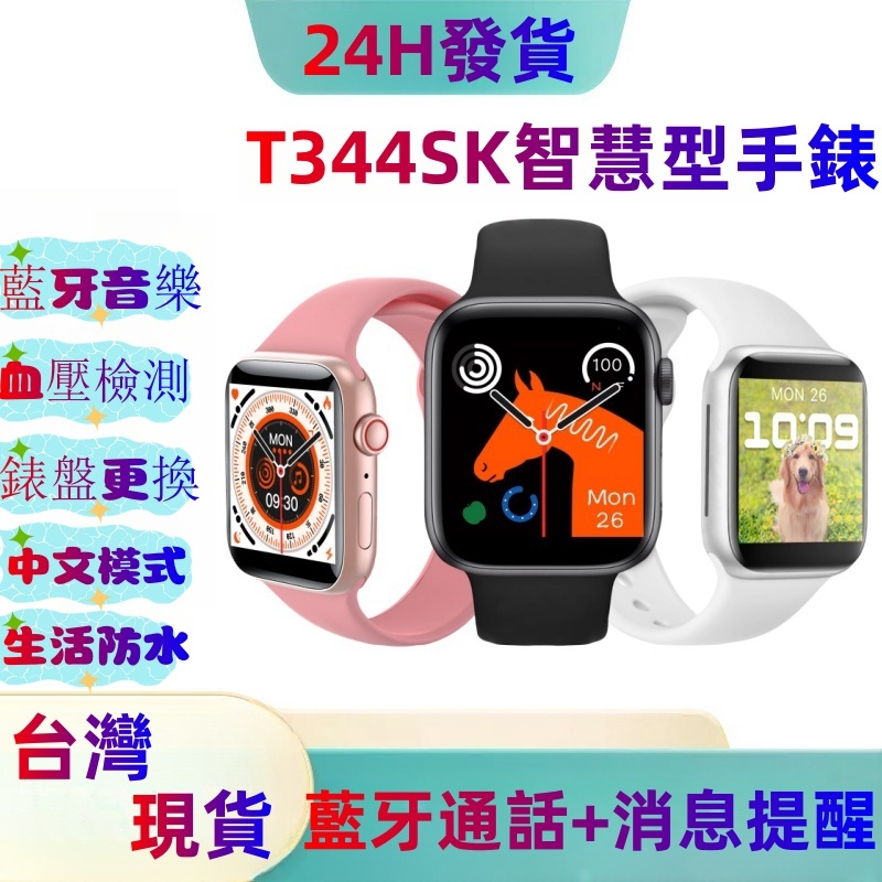 🔥智慧型手錶🔥台灣現貨❄️智能手錶❄️睡眠監測 運動手錶 藍牙通話手錶 適用蘋果/iOS/安卓/三星/FB/LINE
