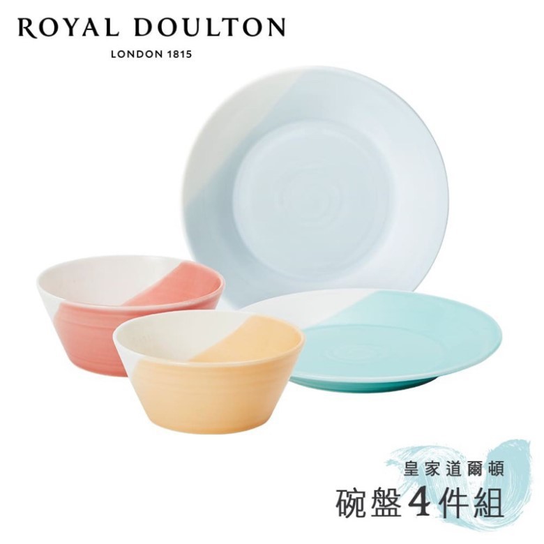 Royal Doulton 皇家道爾頓碗盤4件組【現貨 附發票】