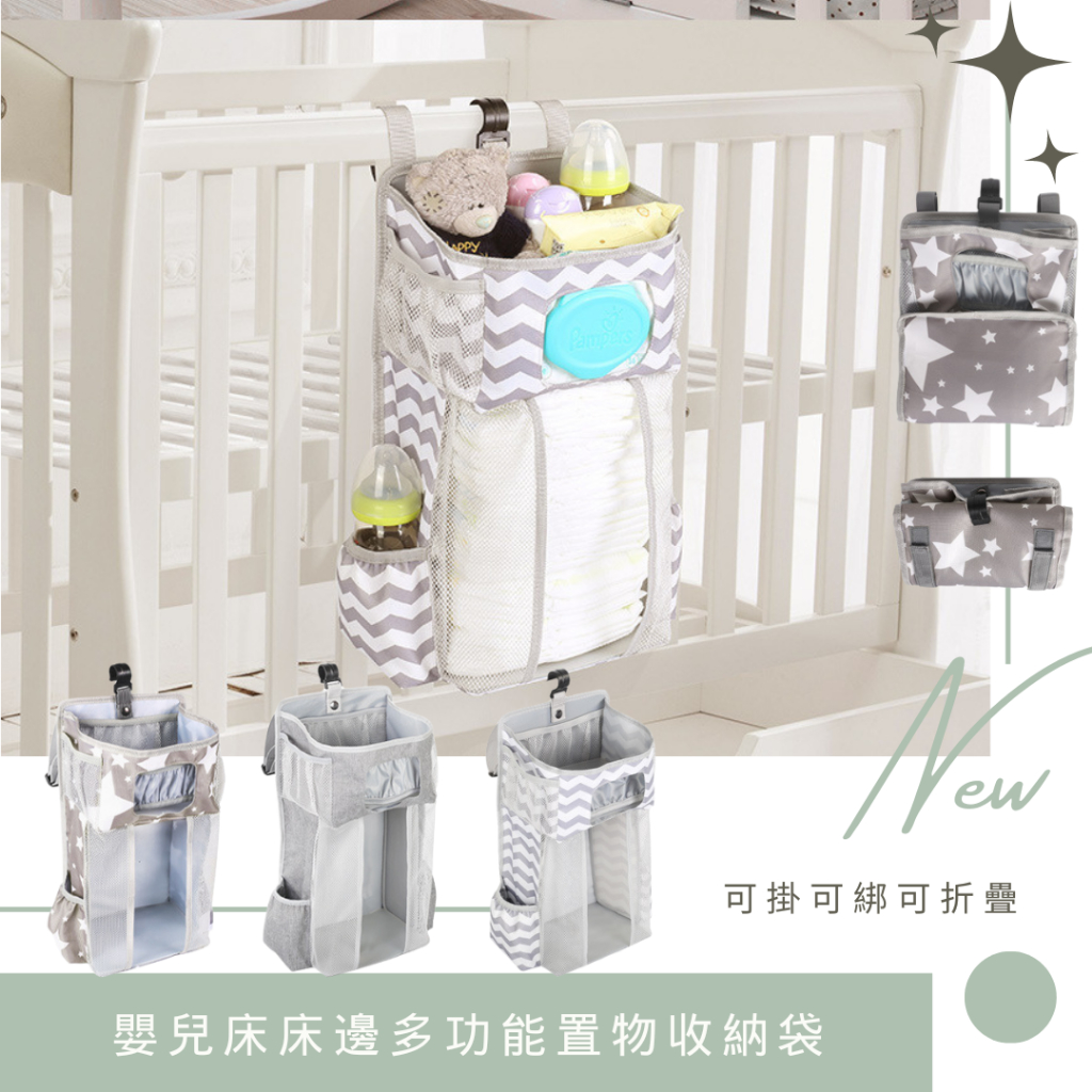 嬰兒床床邊多功能置物收納袋