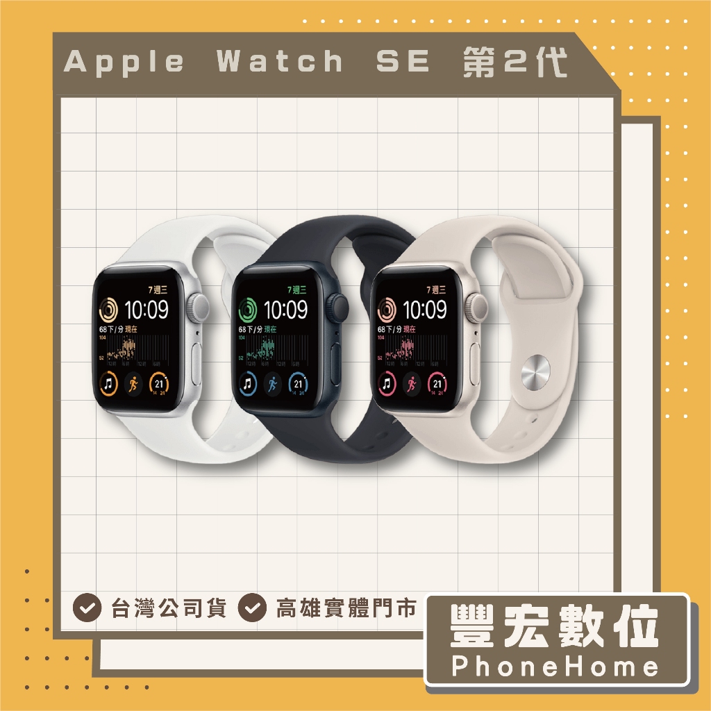 【Apple】 Watch SE2 2023版 44mm GPS 高雄 光華 博愛