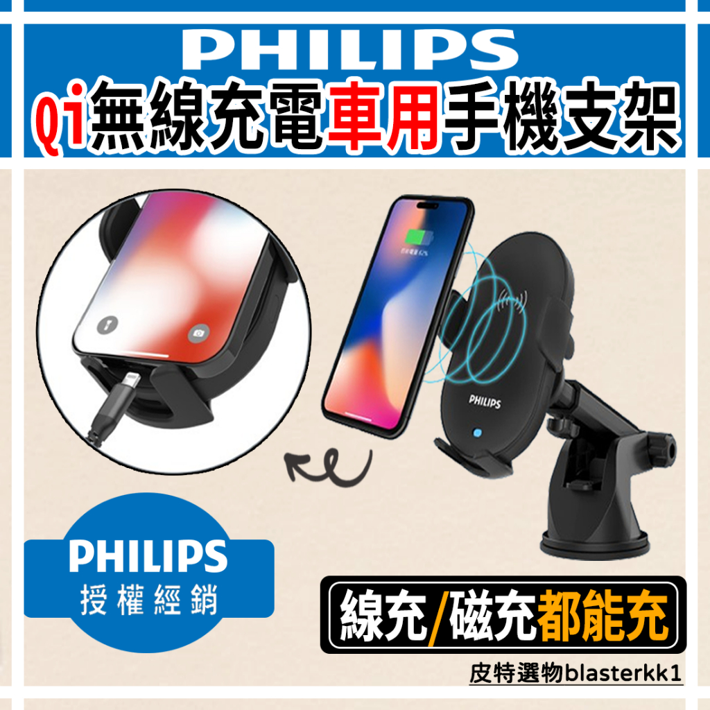 【PHILIPS】 飛利浦 車用Qi無線充電手機架 汽車手機架 手機架 無線充電手機架 手機支架 車充 DLK3525Q