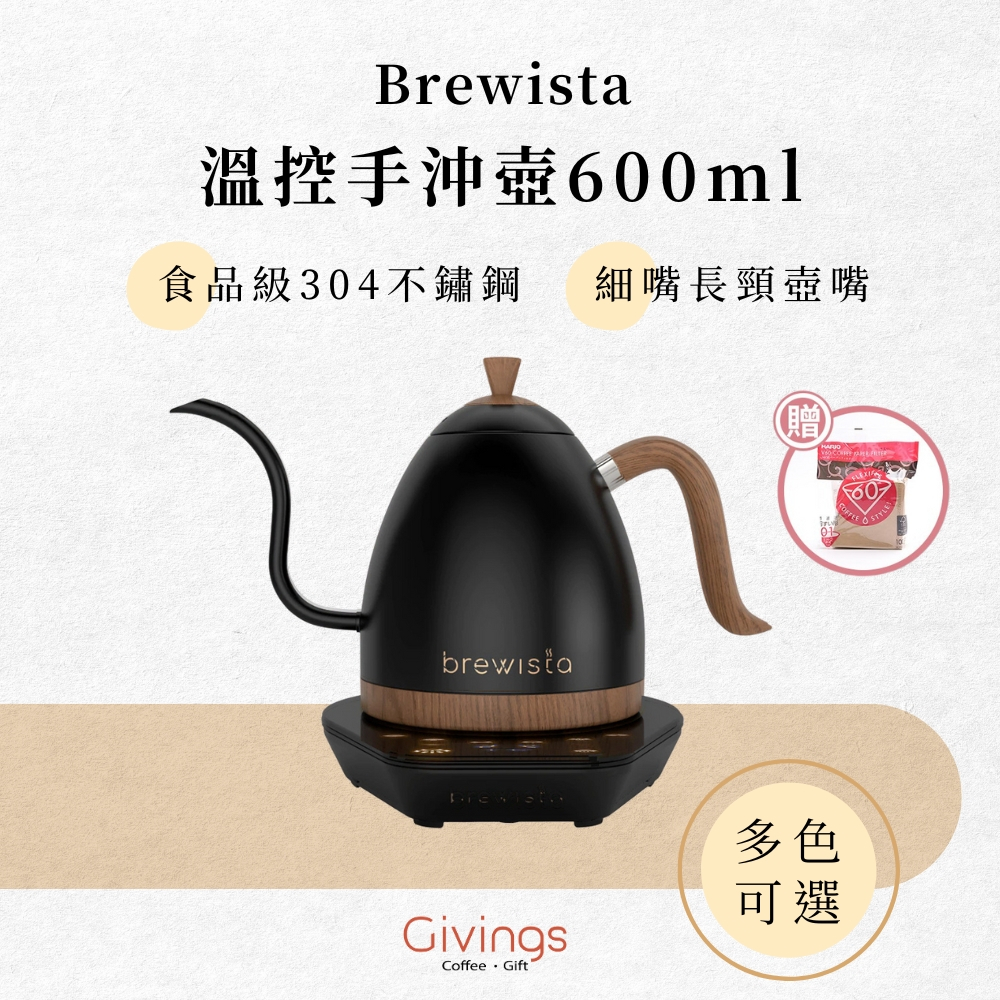 【Brewista】送HARIO 01原色濾紙一包 Artisan溫控手沖壺600ml 可調溫 細口壺 定溫壺 溫控壺