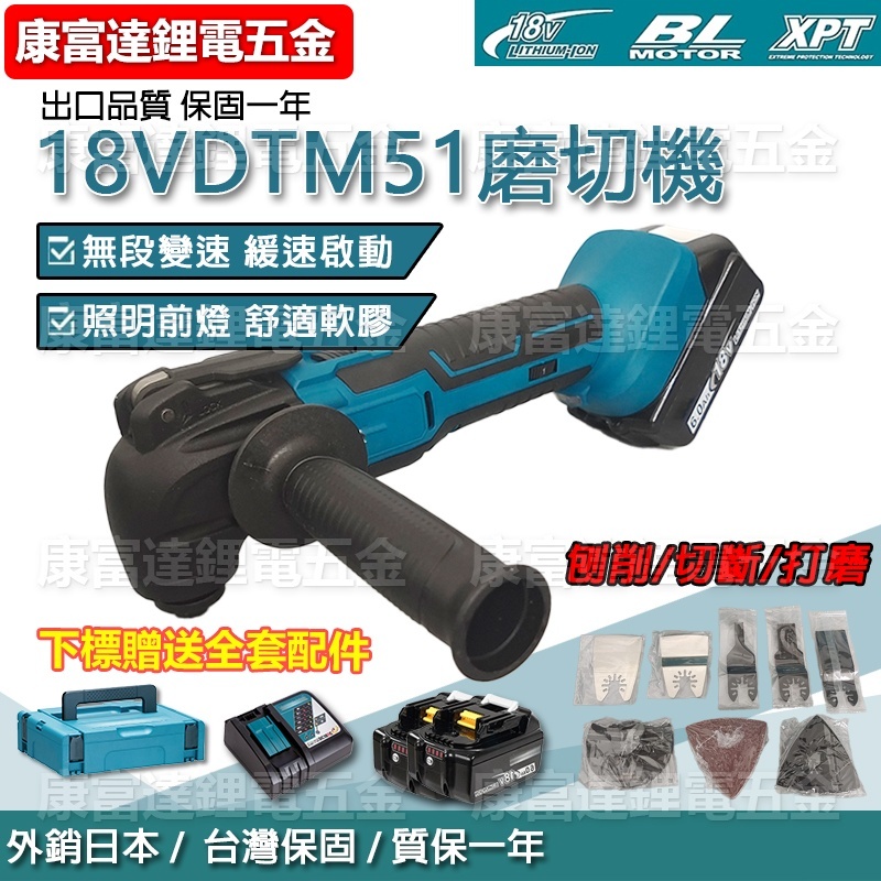 【台灣出貨】MT款 DTM51 磨切機 電磨機 角磨機 電動研磨機 切割機 萬用寶 電動工具 修邊機 打磨機