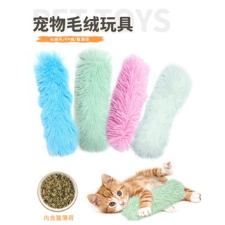 貓咪枕頭抱枕陪伴貓咪玩具 長毛絨條內含貓薄荷 寵物用品[臺灣現貨]997