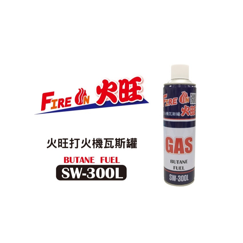 【無敵餐具】 台灣製火旺SW-300L打火機專用瓦斯罐- 24罐一箱~