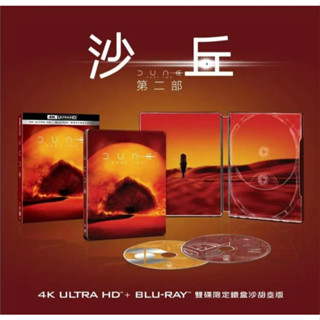 鐵盒[藍光先生4K] 沙丘：第二部 UHD+BD 雙碟限定版 Dune：Part Two (得利) 沙丘2 膠盒 沙胡坴