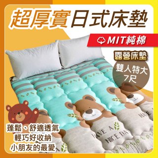 台灣製厚實日式床墊 特大7尺 軟墊床墊 折疊床墊 彈簧床 單人床 宿舍床墊 日式床墊 汽車床墊 雙人床 遊戲墊 安迪寢具