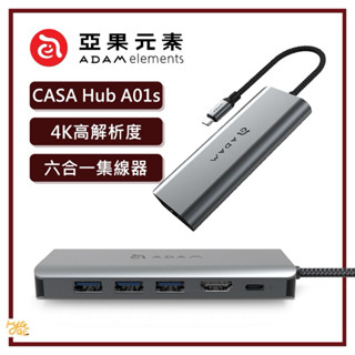 『亞果元素ADAM elements』 CASA Hub A 01六合一集線器/讀卡機