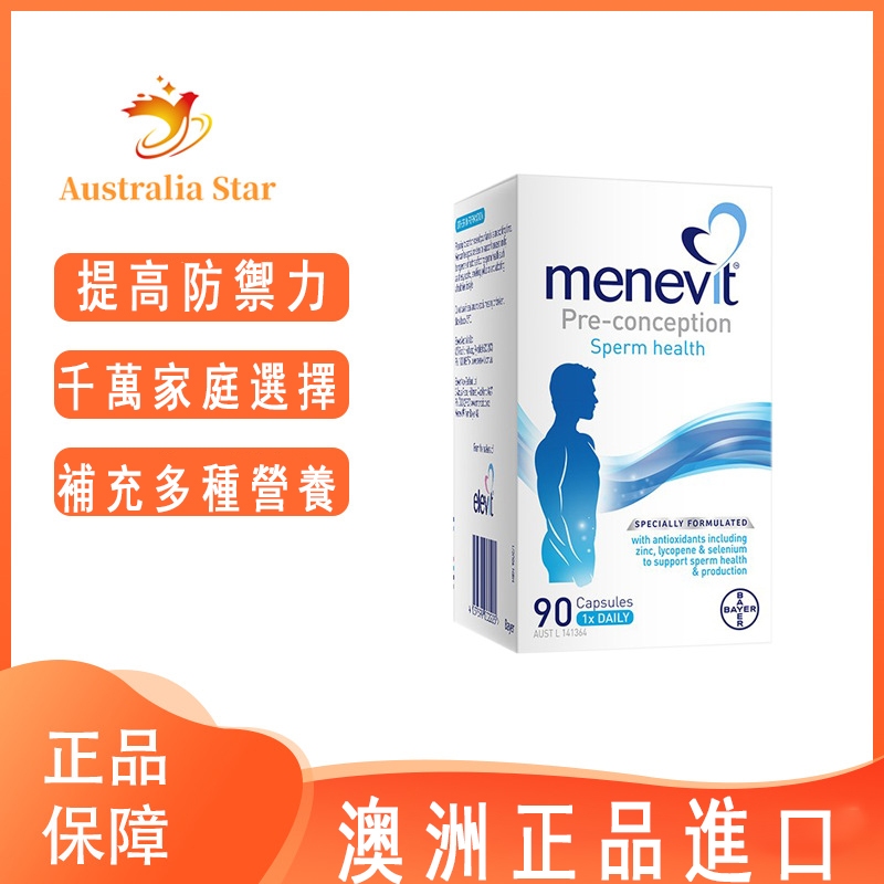 澳洲Menevit男士保健品 愛樂維備孕膠囊 符合維生素養精子活性60粒