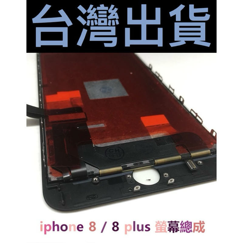 台灣出貨iphone8PLUS/7P/SE2/SE3/6S PLUS螢幕總成/液晶屏幕總成