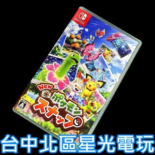現貨【NS原版片】☆ Switch New 寶可夢隨樂拍 ☆ 【中文版 中古二手商品】 臺中星光電玩