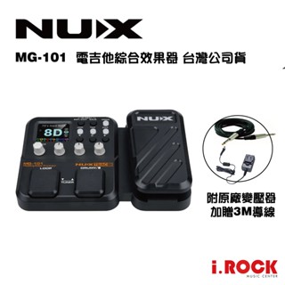 NUX MG-101 綜合效果器 吉他效果器 MG101 公司貨 另有 MG400 MG30【i.ROCK 愛樂客樂器】