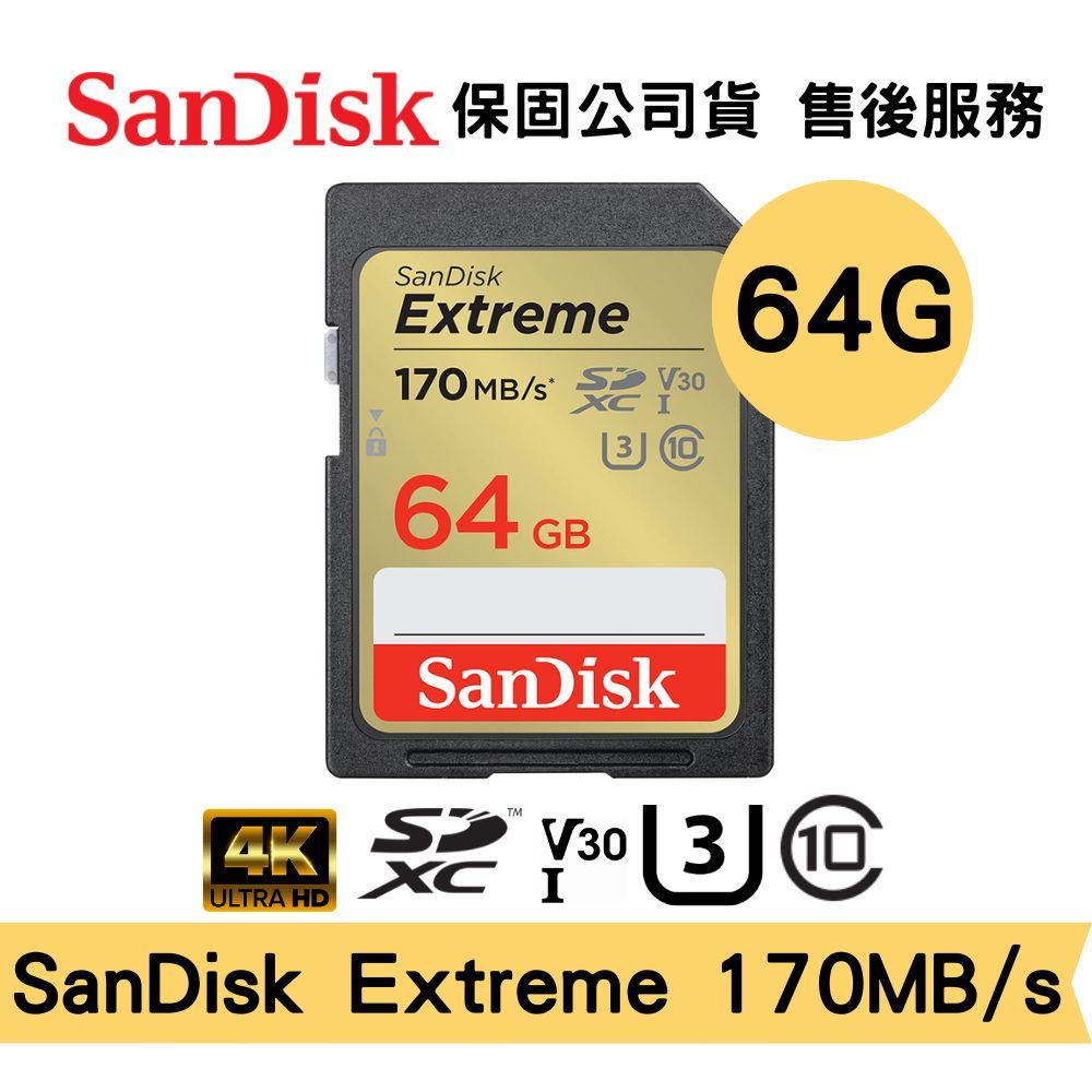 SanDisk 64GB Extreme SDXC UHS-I U3 V30 相機記憶卡 速度170MB/s 公司貨