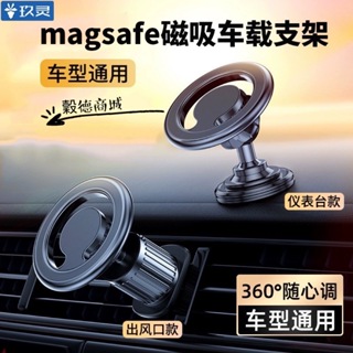 🧛現貨🧛Magsafe 磁吸手機架 IPHONE 車用手機架 汽車手機架 汽車手機支架 磁吸手機支架 車用手機支架 汽車