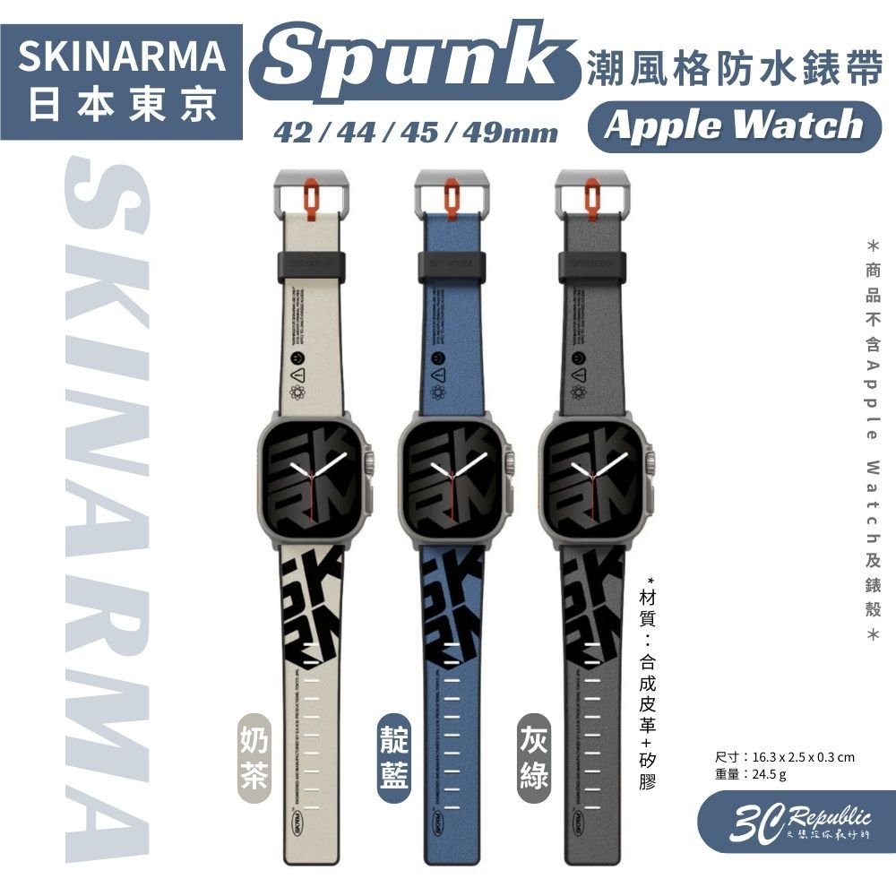 SKINARMA Spunk 矽膠 腕帶 錶帶 替換帶 Apple watch 44 45 49 mm Ultra 2