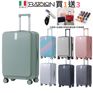Batolon🪐前開式行李箱📮臺灣出貨 靜音輪 海關鎖 可加大 20吋 24吋 29吋 行李箱