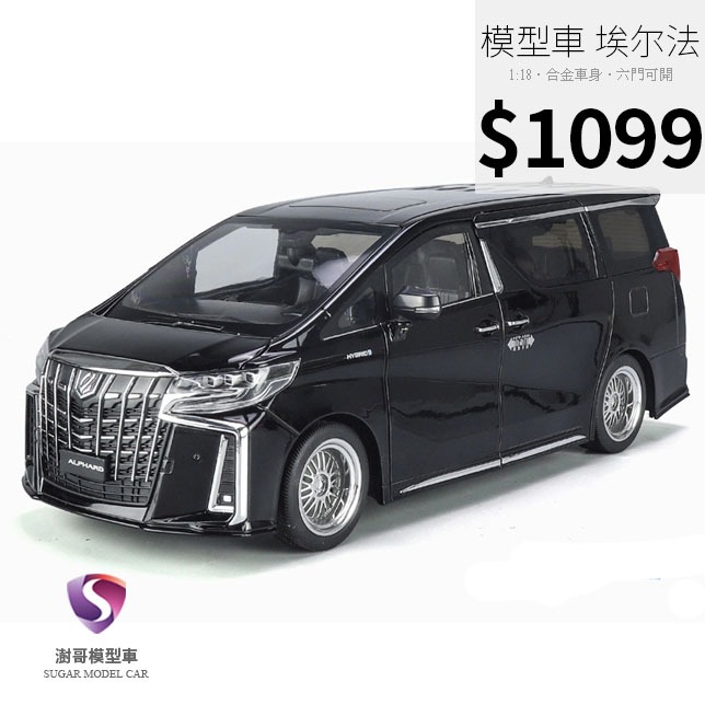 【現貨】 模型車 1:18 Toyota Alphard 聲光 保母車 聲光車 合金模型 汽車 MPV 阿爾法