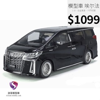【現貨】模型車 Toyota Alphard 聲光 保母車 聲光車 1:18 合金模型 汽車 MPV 阿爾法