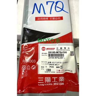 《MOTO車》SYM 三陽 DIO 原廠 皮帶 迪奧 翔鶴 ZAP 新達可達 恰恰 豪美50 細齒