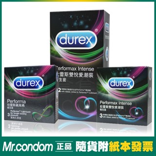 Durex 杜蕾斯 飆風碼/雙悅愛潮 保險套 3片/12片 持久型衛生套/衛生套/大尺寸/顆粒【套套先生】