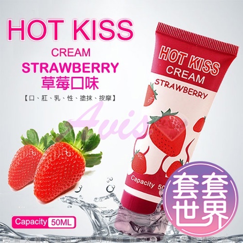 HOT KISS 草莓口味 激情潤滑液 50ml (可口交) 水溶性潤滑 果香潤滑液 私密呵護 可食用 可口交潤滑液