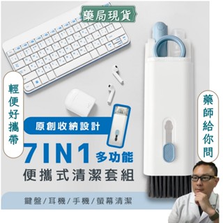 FUGU 7in1 7合1 多功能便攜式清潔套組-共兩色(耳機3c周邊清潔組)手機配件