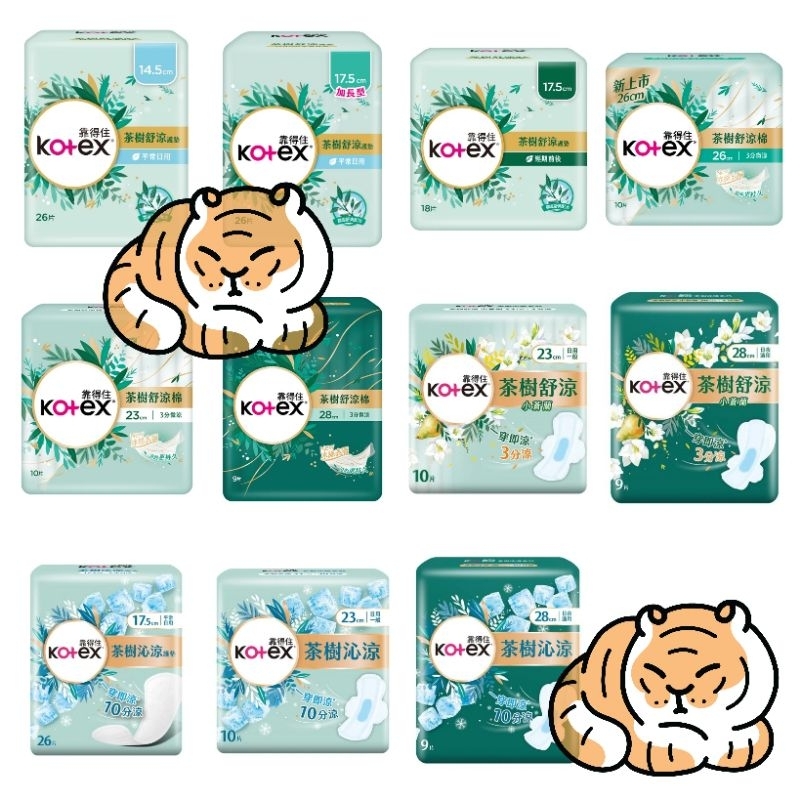 🐯啵啵虎🐯✨️新品上市✨️KOTEX 靠得住 茶樹舒涼棉/茶樹沁涼棉 衛生棉/護墊