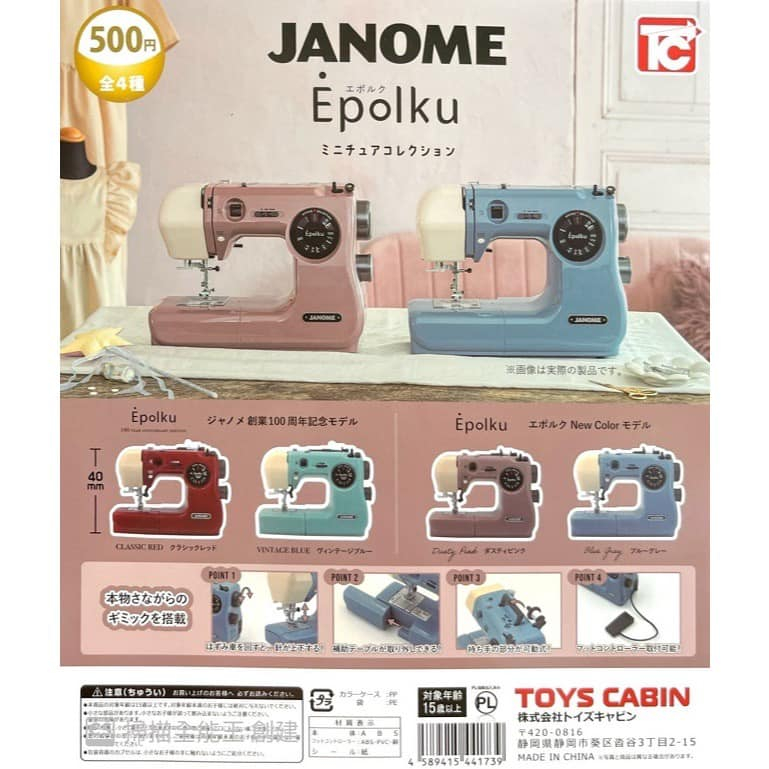 『現貨』全新 日本正版 TOYS CABIN JANOME Epolku 懷舊 迷你 縫紉機 模型 微縮擺件 轉蛋 扭蛋