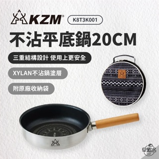 早點名｜ KAZMI KZM 不沾平底鍋20cm 附收納袋 K8T3K001 可用於瓦斯爐 IH爐 電磁爐