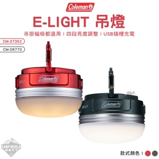 露營燈 【逐露天下】 Coleman E-LIGHT吊燈 CM-37352 吊燈 充電式 磁吸式 露營燈 露營