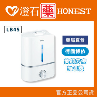 9折=蝦皮10%回饋｜ 官方正品 德國博依 beurer 美顏芳療加濕機 LB45 澄石藥局✚實體店面