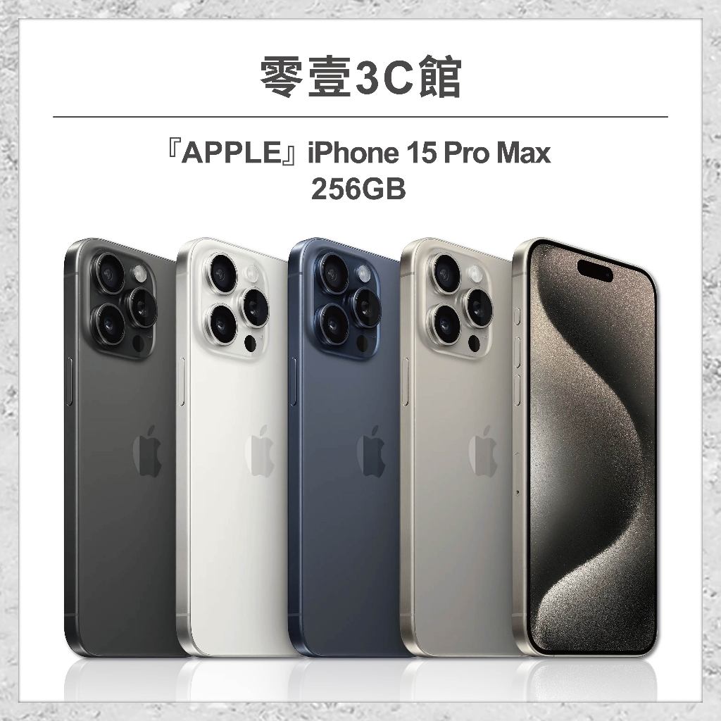 【Apple】iPhone 15 Pro Max 256GB 6.7吋 全新手機 智慧型手機 原廠保固1年