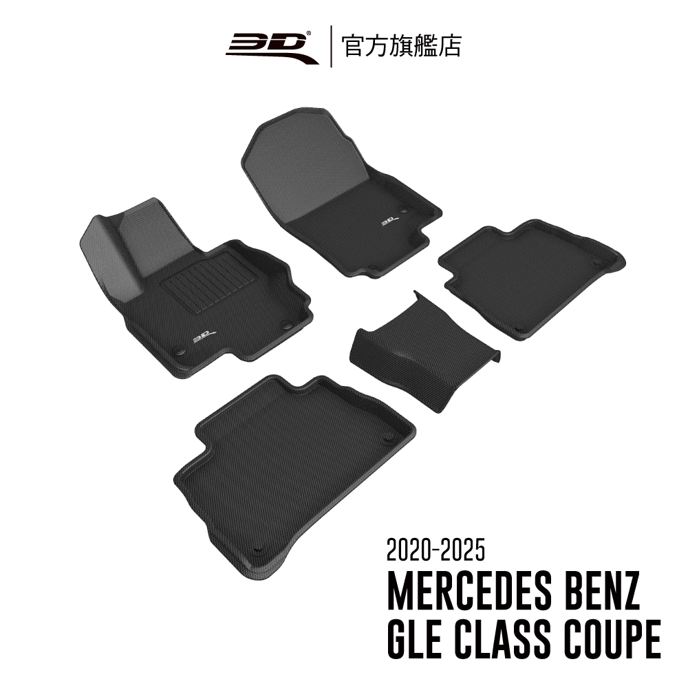 【3D Mats】 卡固立體汽車踏墊適用於Mercedes-Benz GLE Class Coupe 2020~2025