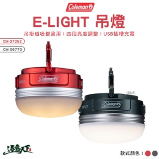 Coleman E-LIGHT吊燈 CM-37352 吊燈 充電式 磁吸式 露營燈 露營逐露天下